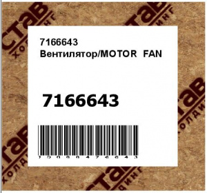 Вентилятор/MOTOR FAN