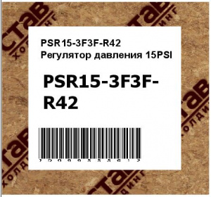 Регулятор давления 15PSI