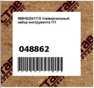 S68H5234111S Универсальный набор инструмента 111 