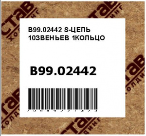 S-ЦЕПЬ 10ЗВЕНЬЕВ 1КОЛЬЦО