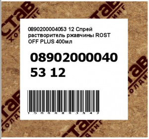 0890200004053 12 Спрей растворитель ржавчины ROST OFF PLUS 400мл