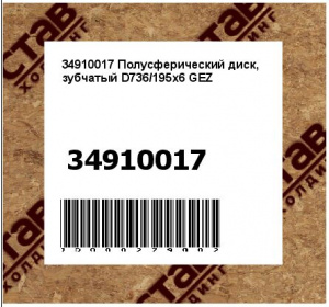 Полые диск D736/195x6 ГЭЗ