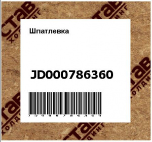 Шпатлевка