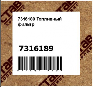 7316189 Топливный фильтр