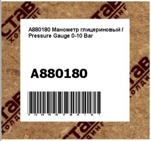 Манометр глицериновый / Pressure Gauge 0-10 Bar