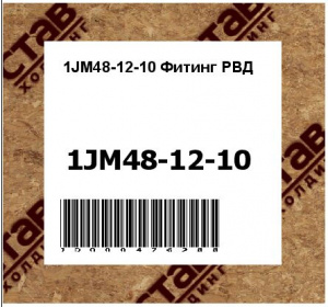 Фитинг РВД