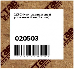 Нож пластмассовый усиленный 18 мм (Santool)