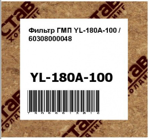 Фильтр ГМП YL-180A-100 / 60308000048
