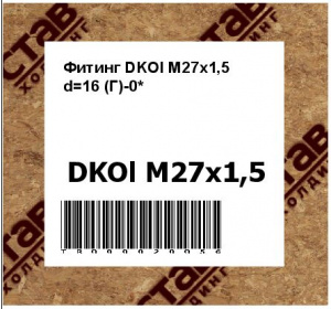 Фитинг DKOl M27х1,5 d=16 (Г)-0*