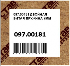 ДВОЙНАЯ ВИТАЯ ПРУЖИНА 7ММ