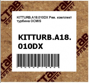 KITTURB.A18.010DX Рем. комплект турбина OCMIS