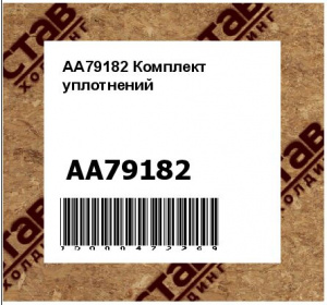 Комплект уплотнений