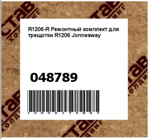 R1206-R Ремонтный комплект для трещотки R1206 Jonnesway