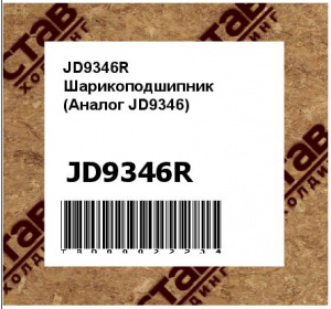 JD9346R Шарикоподшипник (Аналог JD9346)
