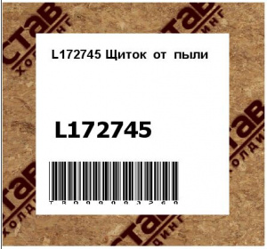 L172745 Щиток  от  пыли