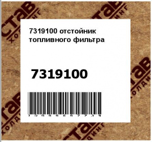 отстойник топливного фильтра
