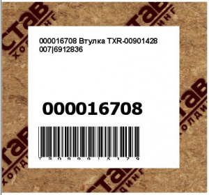 000016708 Втулка TXR-00901428 007|6912836