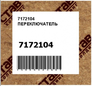 ПЕРЕКЛЮЧАТЕЛЬ