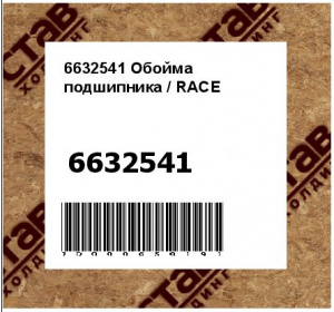 Обойма подшипника