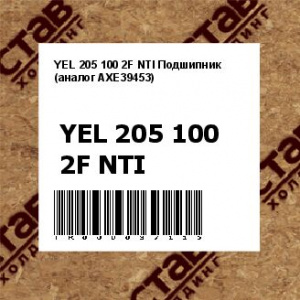 YEL 205 100 2F NTI Подшипник (аналог AXE39453)