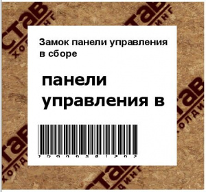 сборе