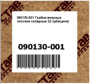 Грабли веерные плоские складные 22 зуба(цинк)
