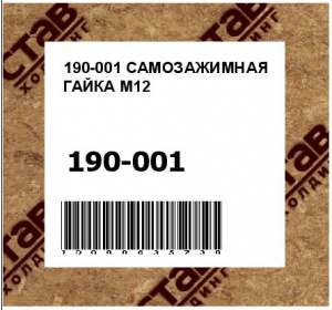 SELF CLINCHING NUT M12