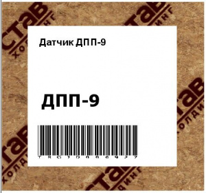 Датчик ДПП-9