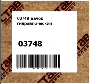 Бачок гидравлический