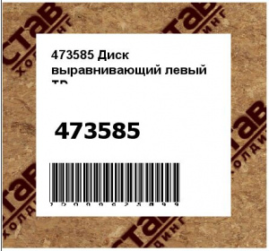 Диск выравнивающий левый TD