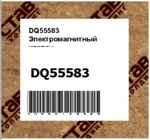 Электромагнитный клапан