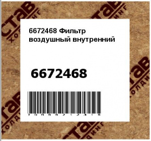 Фильтр воздушный внутренний