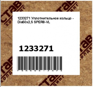 1233271 Уплотнительное кольцо - Dia50x2,5 SPER8-VL