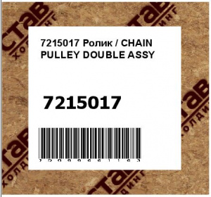 Ролик / CHAIN PULLEY DOUBLE ASSY
