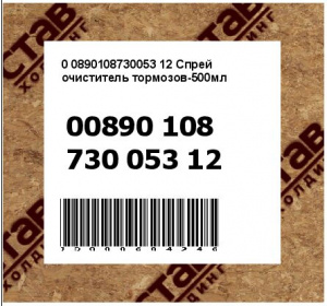 0 0890108730053 12 Спрей очиститель тормозов-500мл