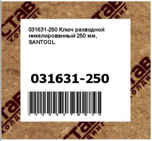 Ключ разводной никелированный 250 мм, SANTOOL