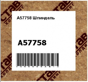 Шпиндель