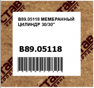 B89.05118 МЕМБРАННЫЙ ЦИЛИНДР 30/30"