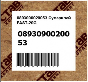Суперклей FAST-20G