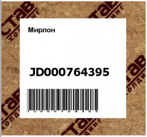 Мирлон
