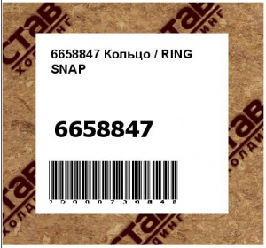 6658847 Кольцо / RING  SNAP
