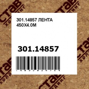 301.14857 ЛЕНТА 450X4.0М