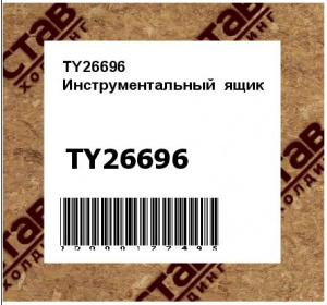 Инструментальный ящик