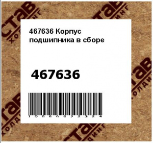 Корпус подшипника в сборе