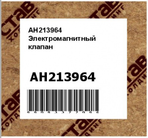 Электромагнитный клапан