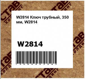 Ключ трубный, 350 мм, W2814