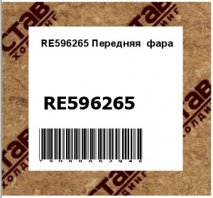 RE596265 Передняя  фара