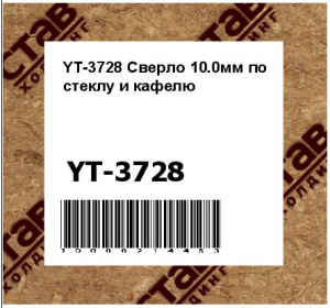 Сверло 10.0мм по стеклу и кафелю