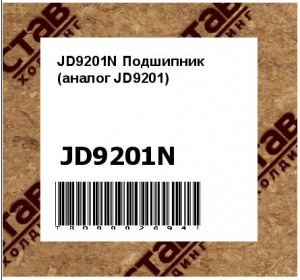 JD9201N Подшипник (аналог JD9201)