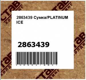Сумка/PLATINUM ICE